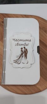 Кутия тип книга "Честита сватба"