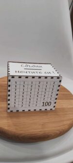 Мини касичка за 100лв