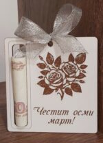 Държач за пари- 8ми Март