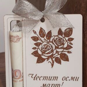 Държач за пари- 8ми Март