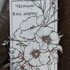 Картичка за 8ми март