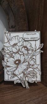 Картичка за 8ми март