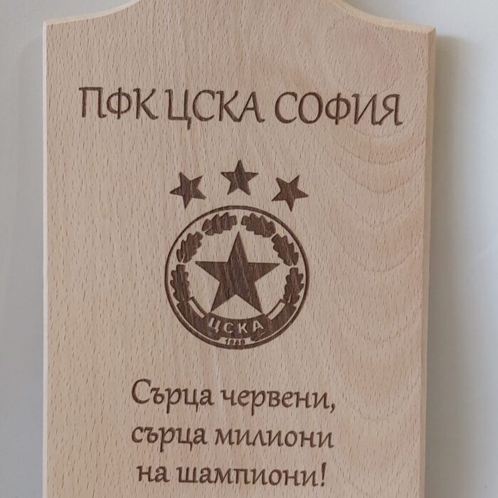 Дъска ЦСКА СОФИЯ